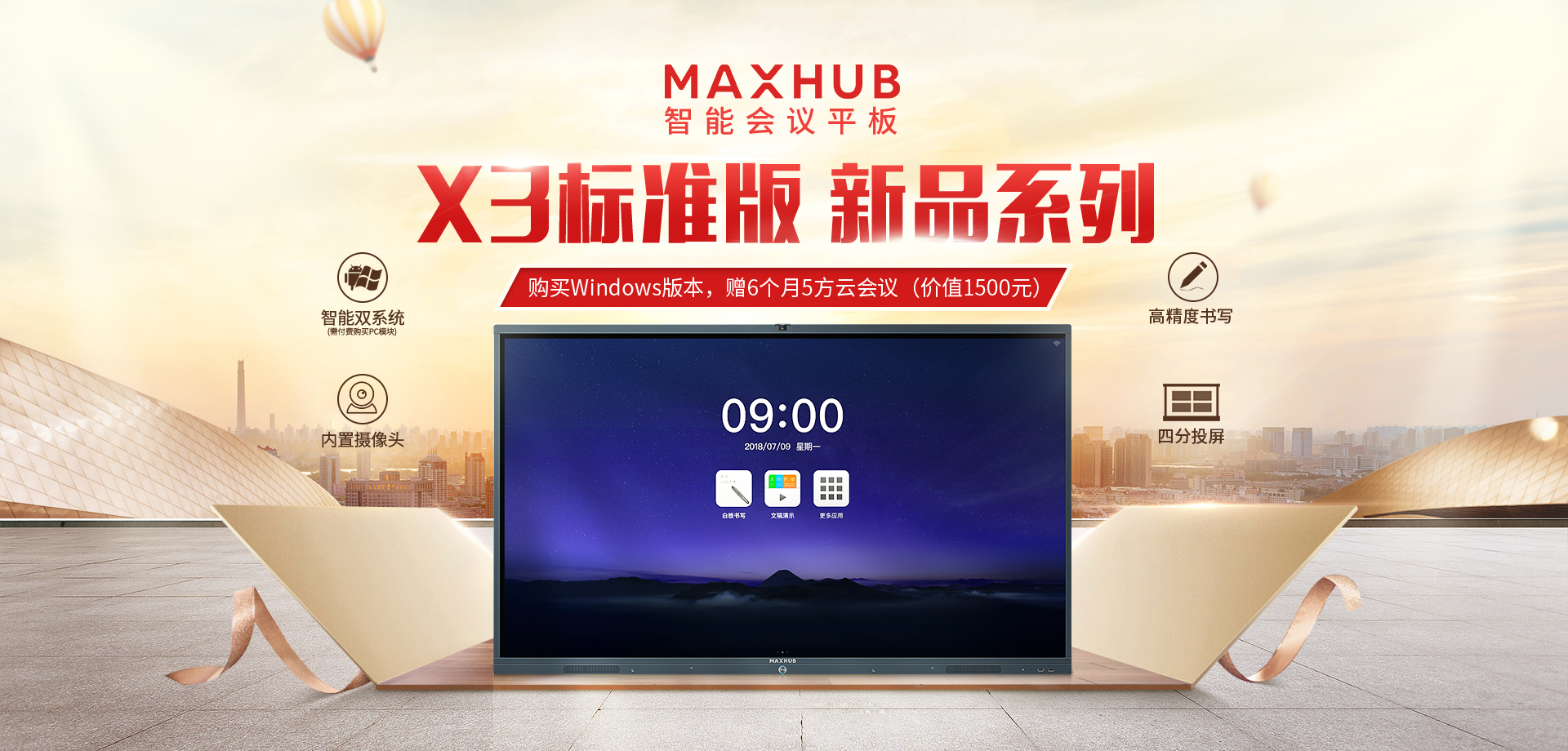 MAXHUB X3標準版