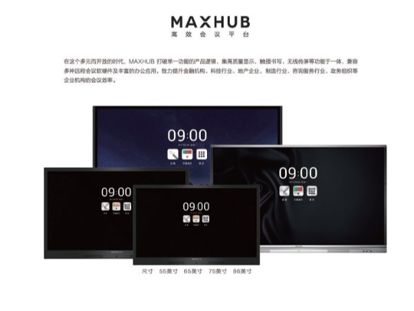 迎擊企業會議痛點，MAXHUB開啟協同會議“新紀元”