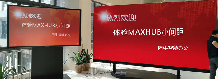 MAXHUB蘑菇视频免费版解決您傳統拚接屏的書寫難題