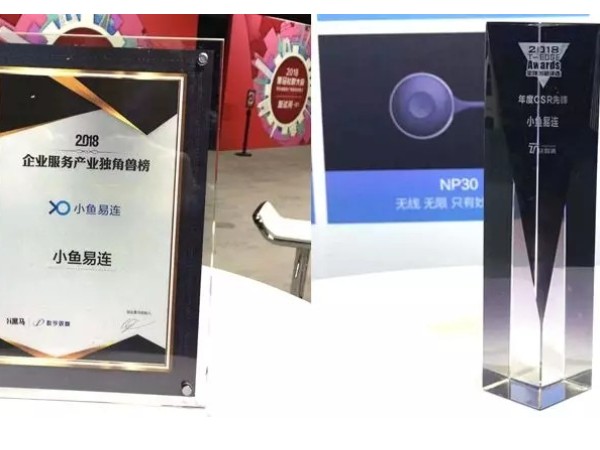 一天兩獎！ 小魚易連獲企業服務產業獨角獸+年度CSR先鋒
