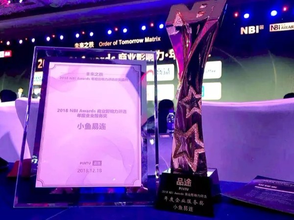 小魚易連榮獲2018 NBI Awards商業影響力服務獎、年度人物兩項殊榮