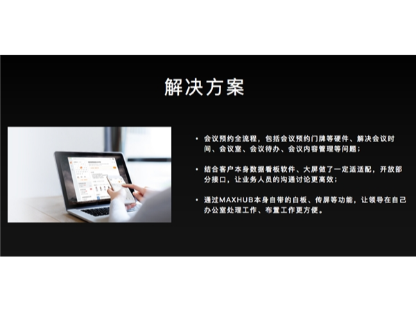集團公司遠程協同難度大，智能辦公解決方案幫其解決