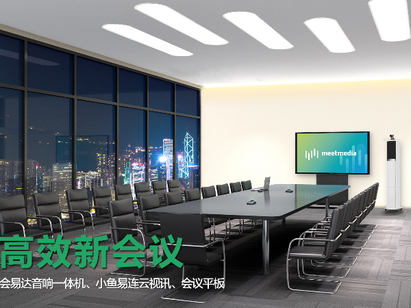 智能會議一體機，突破傳統會議模式