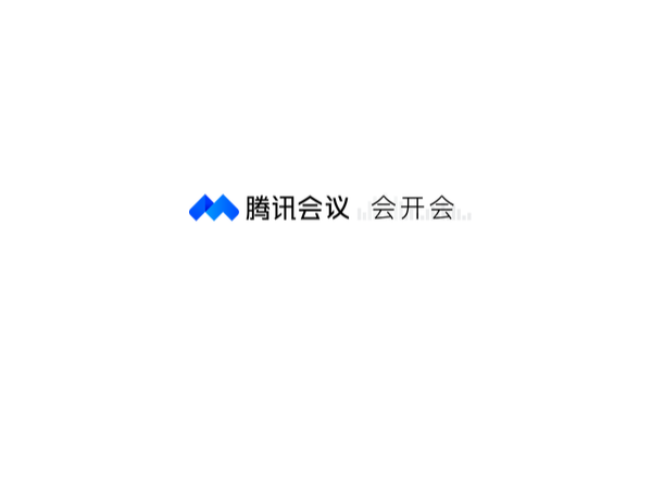 騰訊會議支持企業培訓、遠程會議等服務